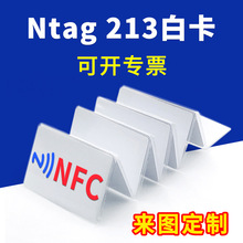 Ntag213白卡IC空卡2类标签NFC卡片制定电子名片巡检卡自制游戏卡