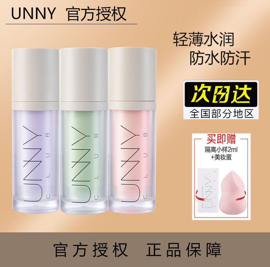 Unny Official Flagship Store Makeup Primer Invisible Pore Concealer Base Make-up Primer Authentic Student Price Natural Core Cream