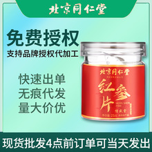 北京同仁堂红参片滋补养生长白山正品新货中药材即食送礼一件代发