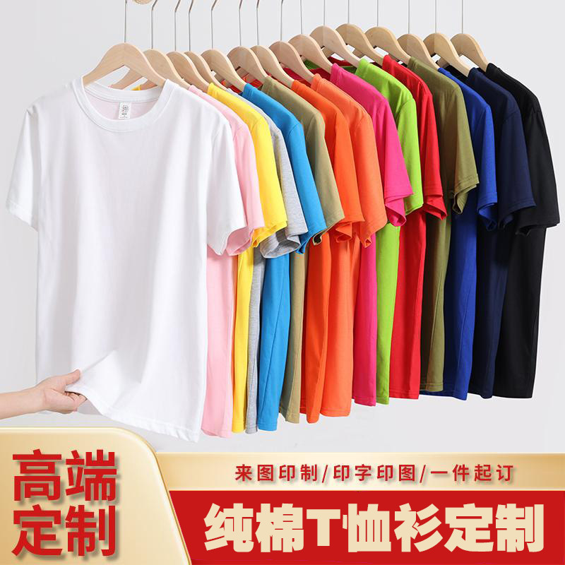200g combed cotton round neck t-shirt corporate group work clothes advertising cultural shirt business attire logo customization wholesale
