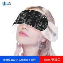 石墨烯蒸汽热敷眼罩定制 一次性发热眼罩男女通用眼罩办公室眼罩