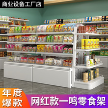 网红好想来赵一鸣款零食货架新款超市便利店散称散装小食品展示架