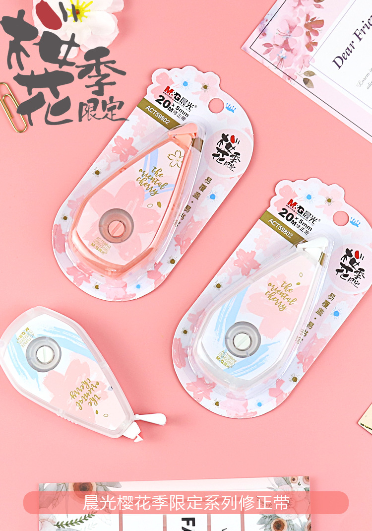 晨光樱花季限定20m修正带学生考试书写涂改带pet芯不断带act59802