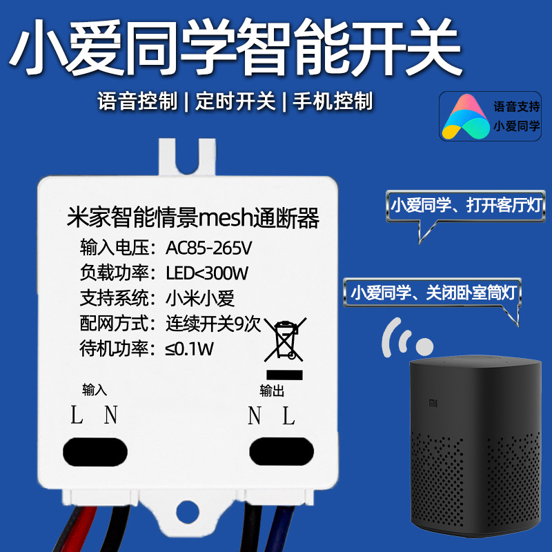 无线智能开关wifi语音灯控小爱同学蓝牙通断模块随意贴遥控控制器