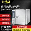 新穗海热风烤炉极速烤鸭炉烤鸡炉商用烤箱喷雾电炉速热电加热|ms 新穗海热风烤炉极速烤鸭炉烤鸡炉商用烤箱喷雾电炉速热电加热|ms