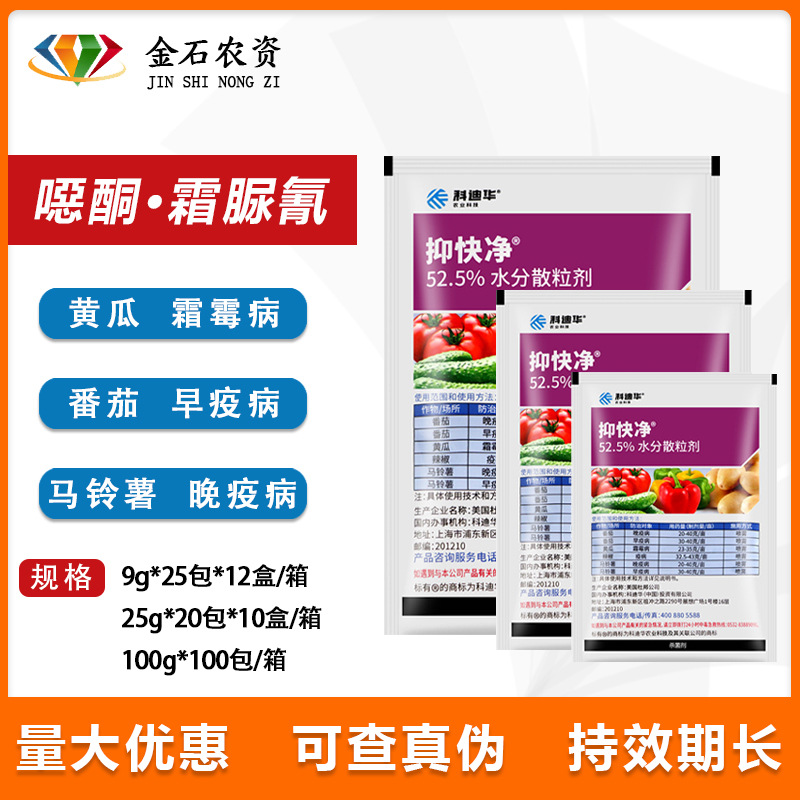 美国杜邦 抑快净 52.5%噁唑菌酮霜脲氰 霜霉病早晚疫病 杀菌 9克