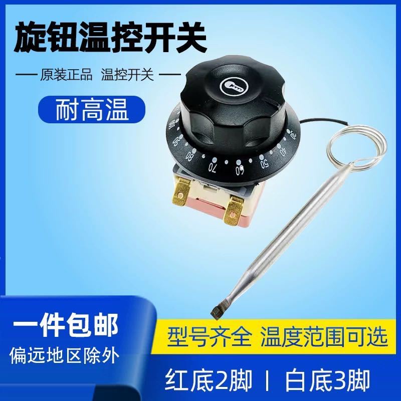 可调温度旋钮温控开关 电饼铛热水器烤箱常开常闭温控调节器220v