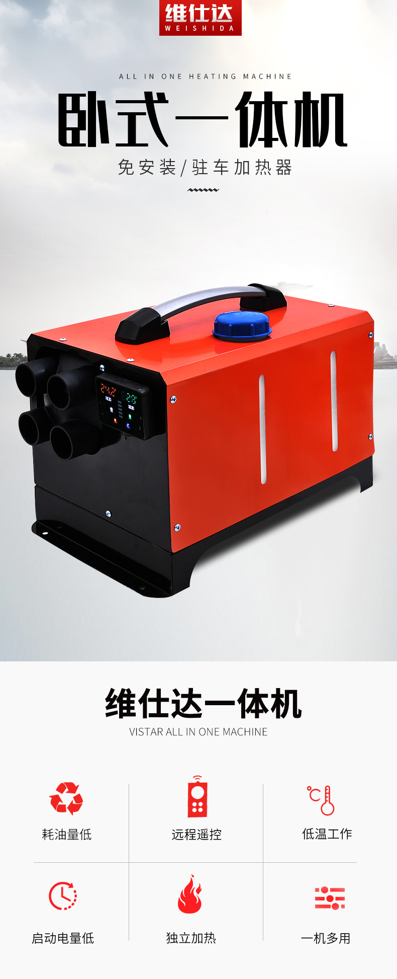 维仕达驻车加热器卧室一体机卧室一体机大数码开关驻车加热器外贸