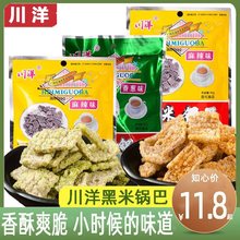 川洋黑米锅巴26g*50袋成都酥脆锅巴儿时零食麻辣香葱味锅巴小零食