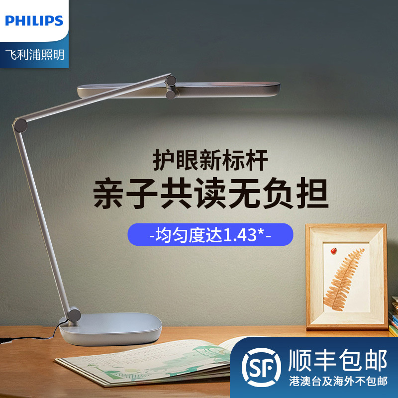 飞利浦a5儿童学习专用护眼智能led桌面读书写作业防近视工作台灯