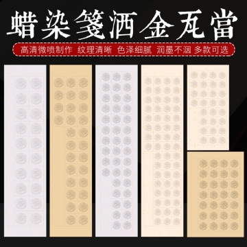 四尺对开仿古洒金瓦当方格蜡染宣纸毛笔字国展比赛书法考级格子纸