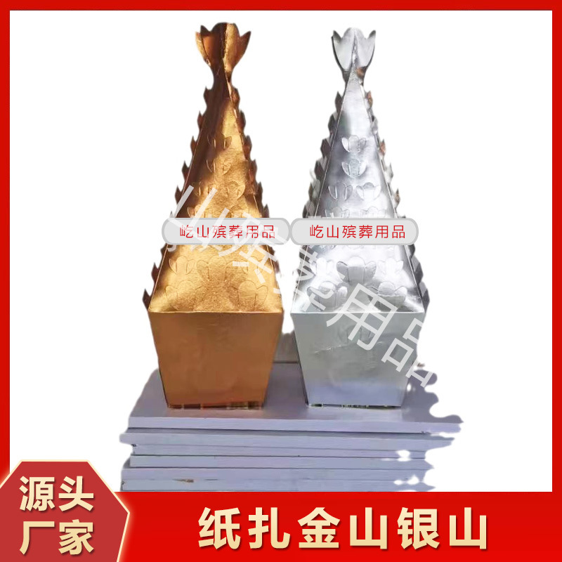 金山银山金银斗纸扎半成品 上坟烧纸大全祭祀殡葬用品厂家现货