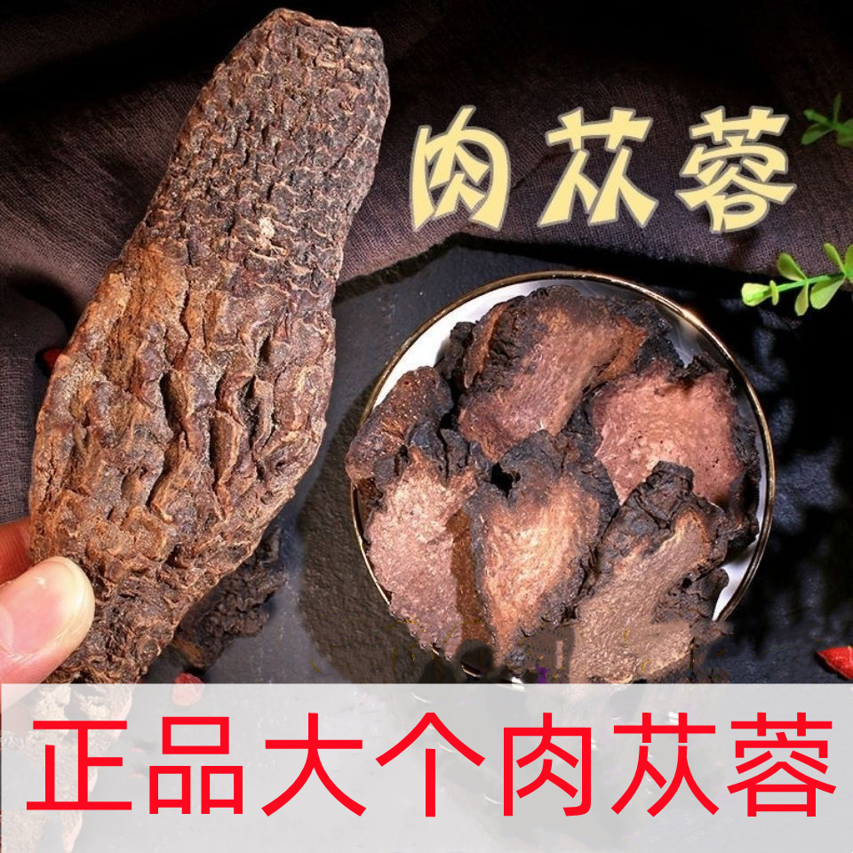 新疆肉苁蓉淫羊藿锁阳泡茶男性泡茶泡酒批发-阿里巴巴