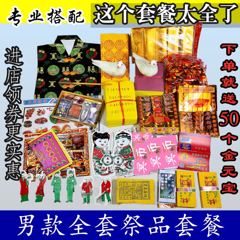 祭祀用品纸扎周年祭品全套餐套装清明中元寒衣上坟烧纸钱扫墓清明