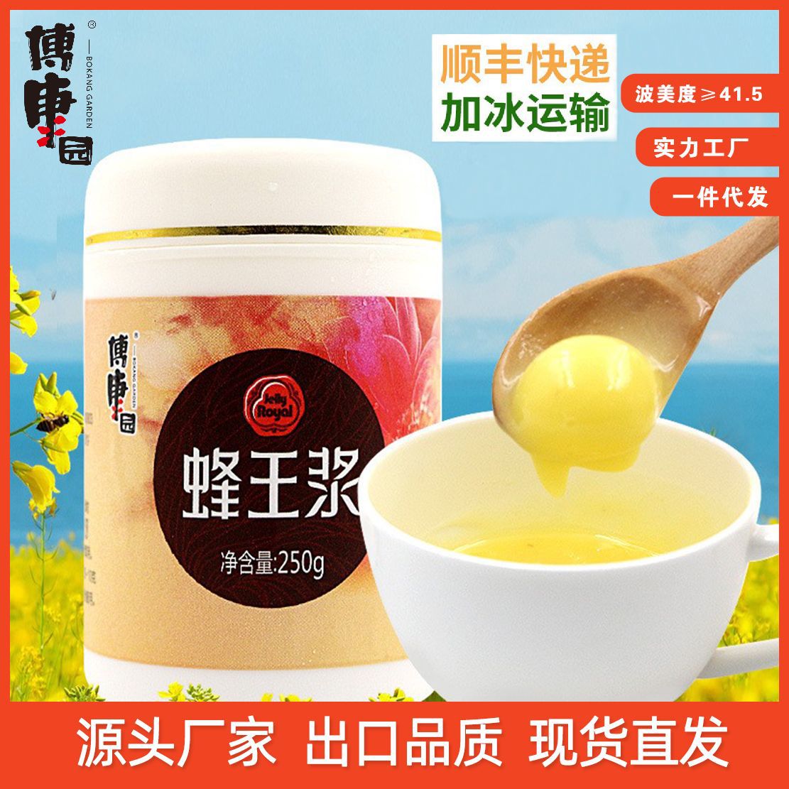 博康园 瓶装蜂皇浆 大口瓶鲜蜂王浆 批发新鲜速冻蜂王浆