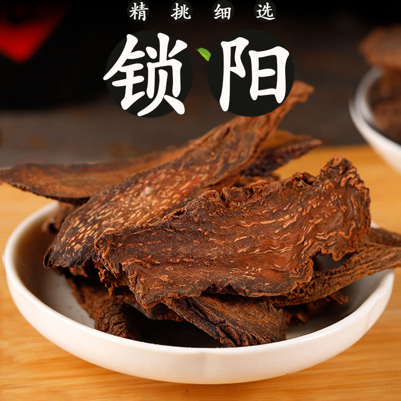 正宗内蒙古阿拉善野生特级锁阳中药材500g五宝茶肉苁蓉锁阳淫羊藿