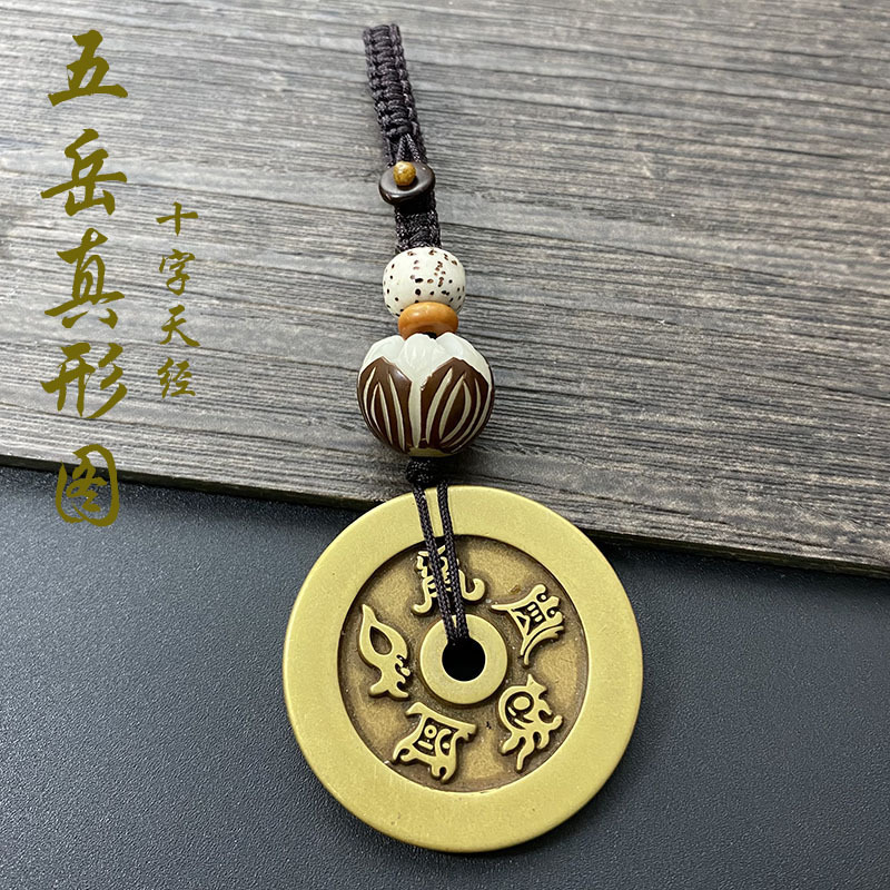 纯铜五岳真形图铜钱挂件钥匙扣汽车十字天经吊坠平安情侣复古挂饰