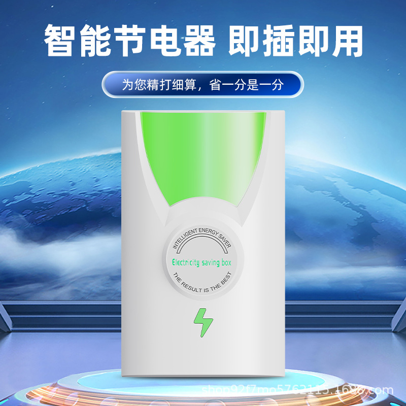 热销家用节能省电器 智能稳定电压提升效率 节电王跨境独立站爆款