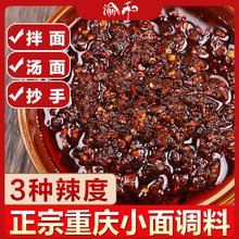 渝和重庆小面调料麻辣商用拌面酱料辣椒酱凉面佐料面条调料包