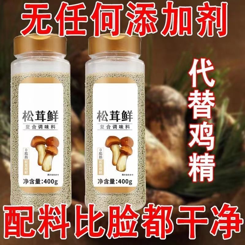 松茸鲜调味料代替鸡精味精营养煲汤蔬菜菌菇粉菜鸡精无添加400g