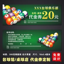 印制桌球店代金券制作台球厅俱乐部现金券设计体验券优惠券抵用券