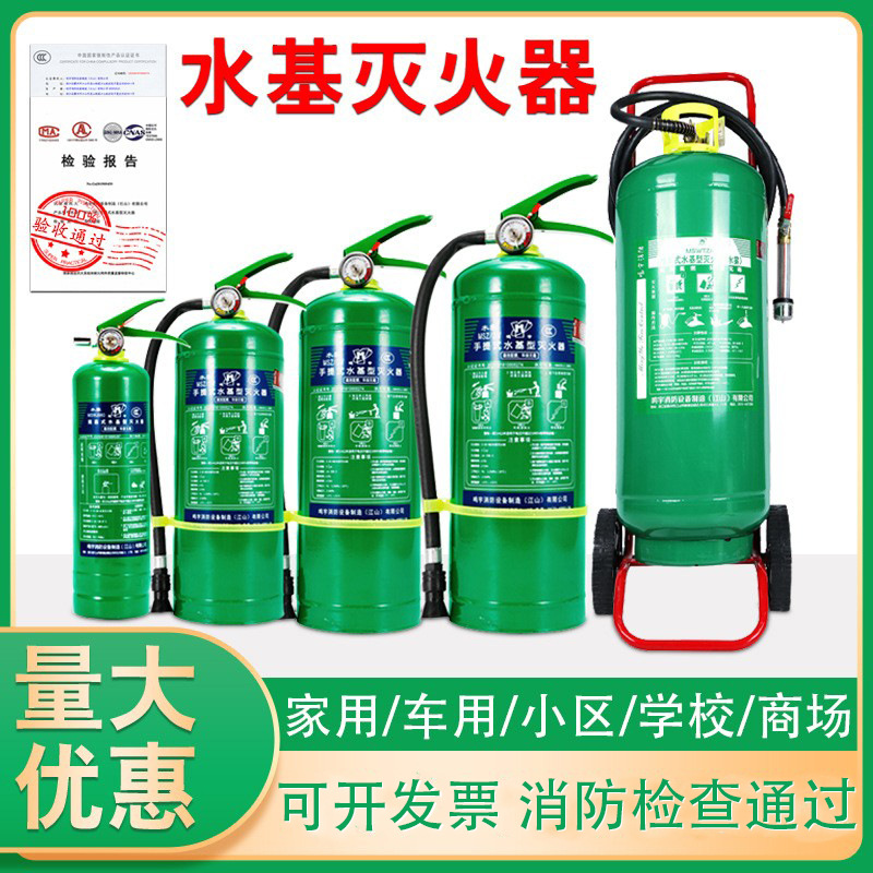 水基灭火器批发3升家用工厂车载2L6L9L泡沫环保低温防冻水基型