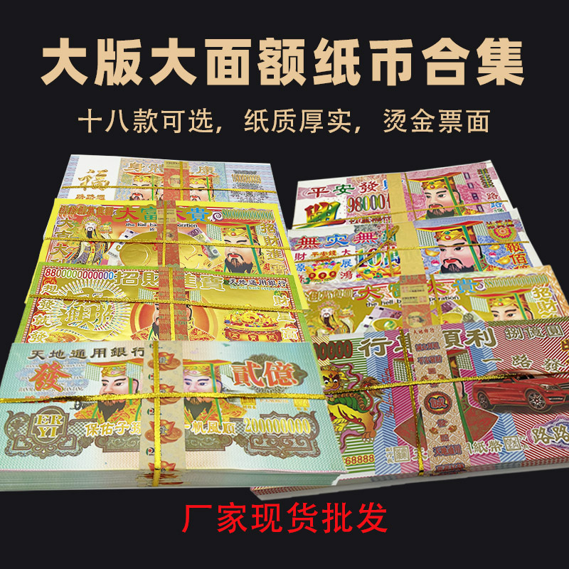 万万亿大面额冥币烧纸祭祀用品上坟阴币冥纸殡葬黄纸定制批发063