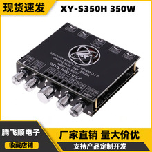 XY-S350H 2.1声道TPA3251蓝牙功放板高低音低音炮220W*2+350W