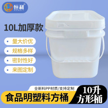 厂家批发10升方形塑料桶猫粮狗粮粉剂方桶带盖10公斤食品级包装桶