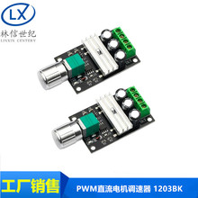 PWM直流电机调速器6V12V24V28V 3A调速开关 1203BK