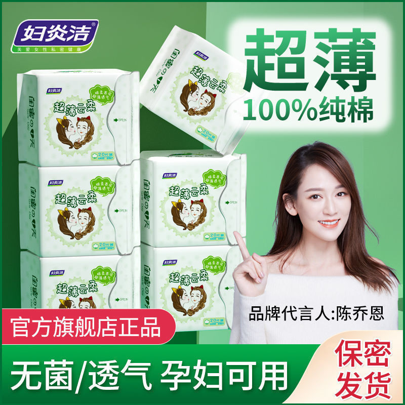 妇炎洁护垫透气少女棉超薄卫生巾迷你学生组合装整箱批发-阿里巴巴
