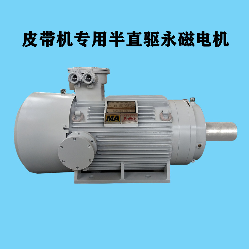 皮带机专用半直驱永磁电机皮带机电机永磁电机永磁同步电机