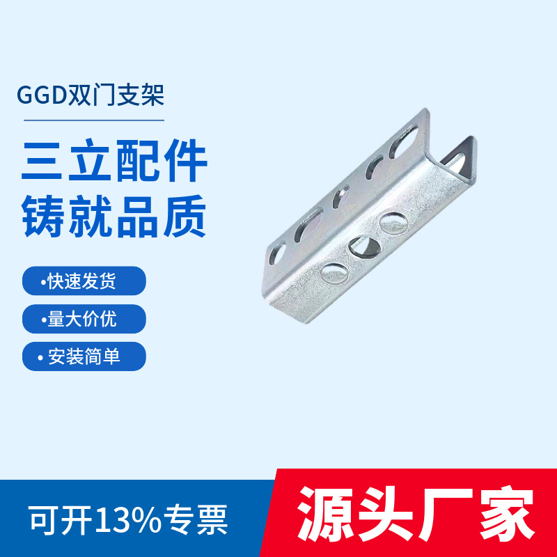 厂家直供GGD配件双支架动力柜安装眉头支架 成套柜体板腰孔支架