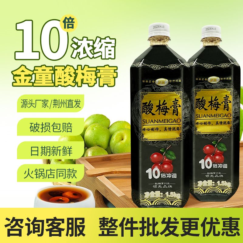 锐康金童酸梅膏10倍浓缩酸梅汤乌梅汁家用酸梅汁浓浆火锅餐饮商用