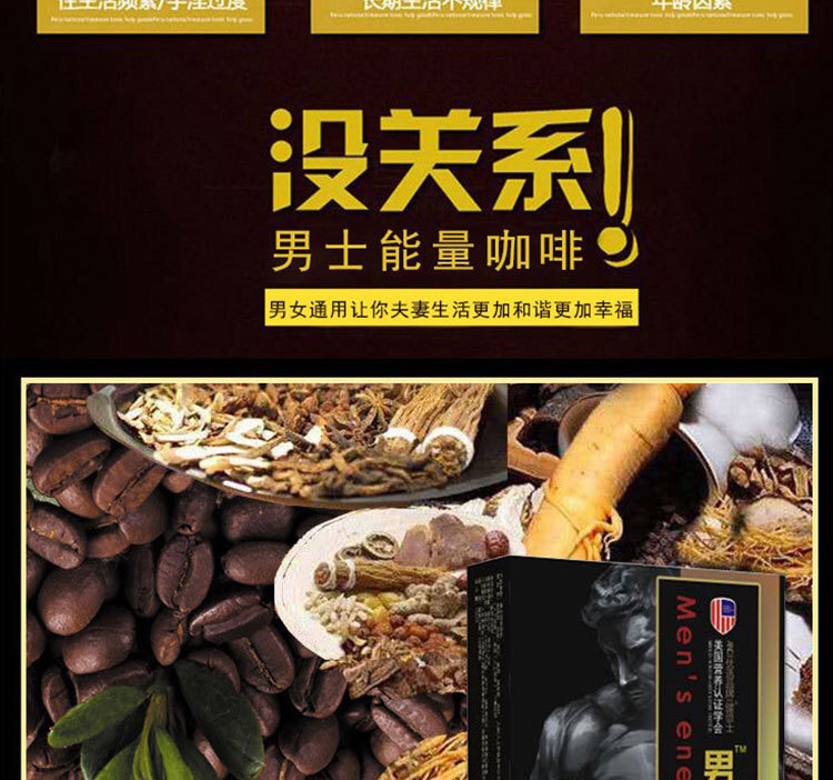 男性咖啡坚持滋补久久速比克人参鹿血多肽滋补久男士能量咖啡现货