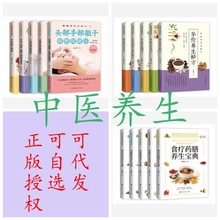 中医养生书籍偏方mi方食疗药膳针灸头足穴位按摩拔罐刮痧书籍
