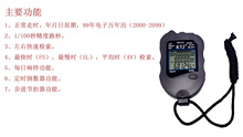 TA510体育运动电子秒表，10道秒表