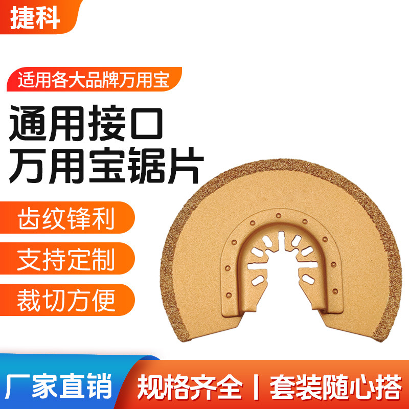 88mm硬质合金半圆磨片3-1/2万用宝配件万用宝多功能修整刀头附件