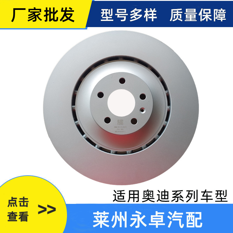 适用奥迪a3a6a8q5q7s7s8一汽大众audi刹车碟汽车配件制动器刹车盘