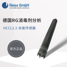 德国Reiss GmbH/RG余氯电极探头工业在线传感器消毒剂测量分析