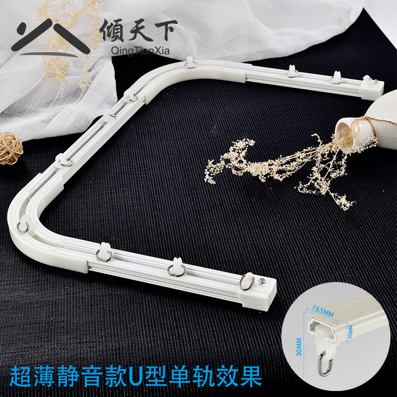 窗帘轨道u形飘窗单轨道卧室挂钩窗帘杆静音顶装超薄窗帘滑