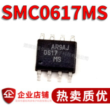 全新进口 SMC0617MS SMC0617 电源管理IC芯片 SOP-8