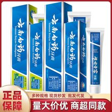 【官方正品】云南白药牙膏210g180g薄荷留兰香型呵护牙龈清新口气