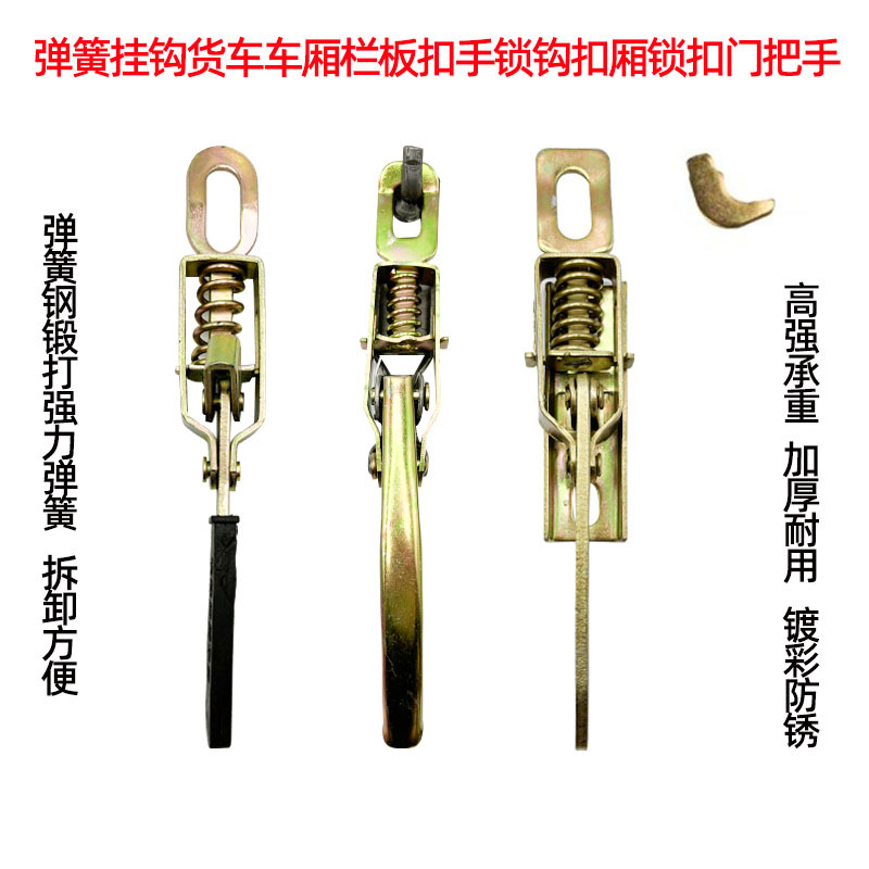 皮卡货车小三轮车厢栏板锁扣 马槽钩手扣门勾栏板扣弹簧挂钩