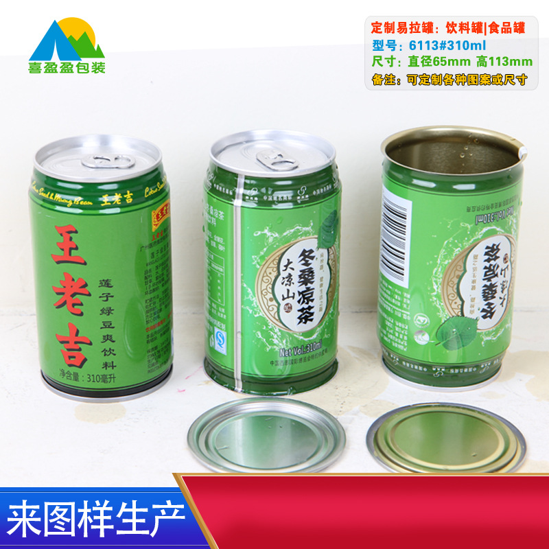 易拉罐铁罐饮料罐奶茶可乐空罐子饮料瓶食品级铝罐气泡水金属罐