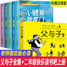 父与子小学生课外阅读彩图注音正版漫画书小学生课外阅读书籍