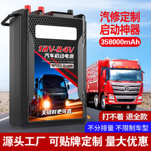 汽车电瓶应急启动电源12v24v搭电宝大容量强启动器大货车搭电神器