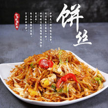 炒饼 饼丝河北炒饼丝焖饼丝速食当天新鲜现发河北特产家用商用