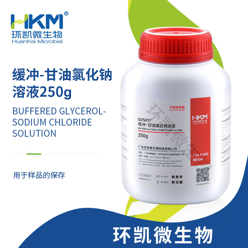 一件代发广东环凯生物 缓冲-甘油氯化钠溶液 BR 250干粉培养基