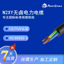 N2XY无卤动力电缆 德标低压工业电力电缆